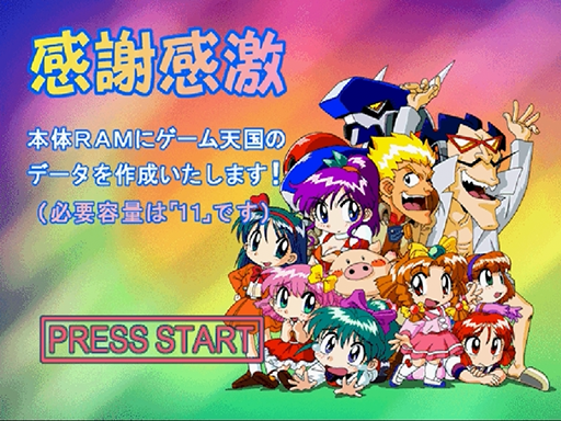 Game Tengoku title screen for Sega Saturn